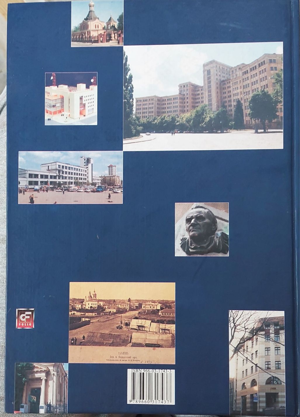 Книга Харьков вчера сегодня завтра