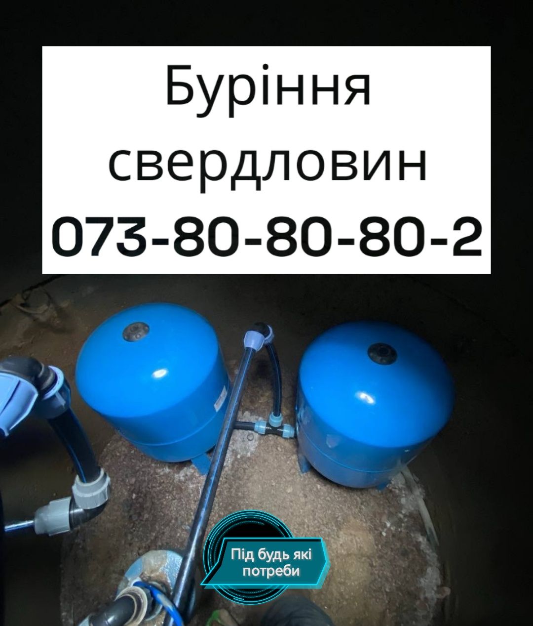 Буріння свердловин Глеваха Киевская недорого під ключ