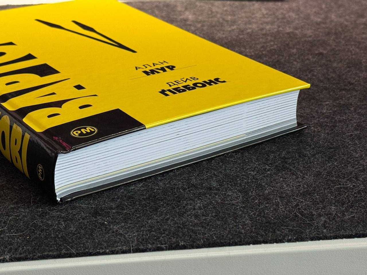 Книга комікс Вартові Алан Мур Видавництво РМ Рідна мова Watchmen Ідеал