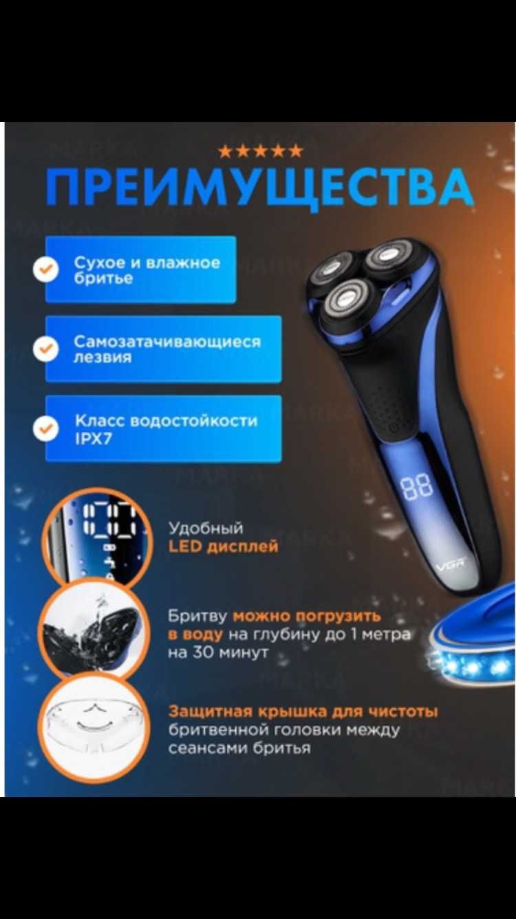 Продам Новую мужскую бритву аккумуляторную VGR V-306