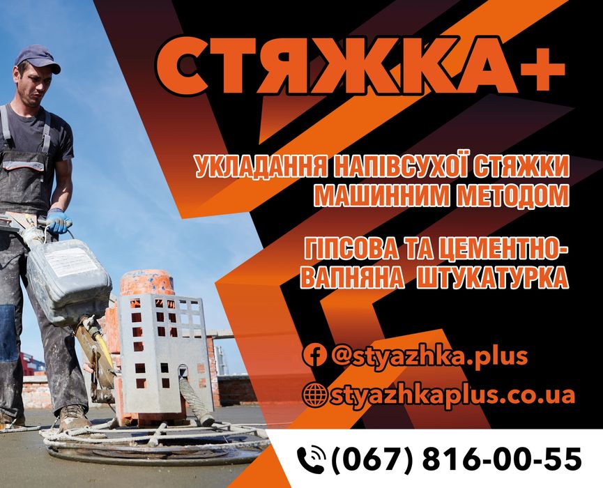 Напівсуха стяжка , стяжка підлоги , суха стяжка