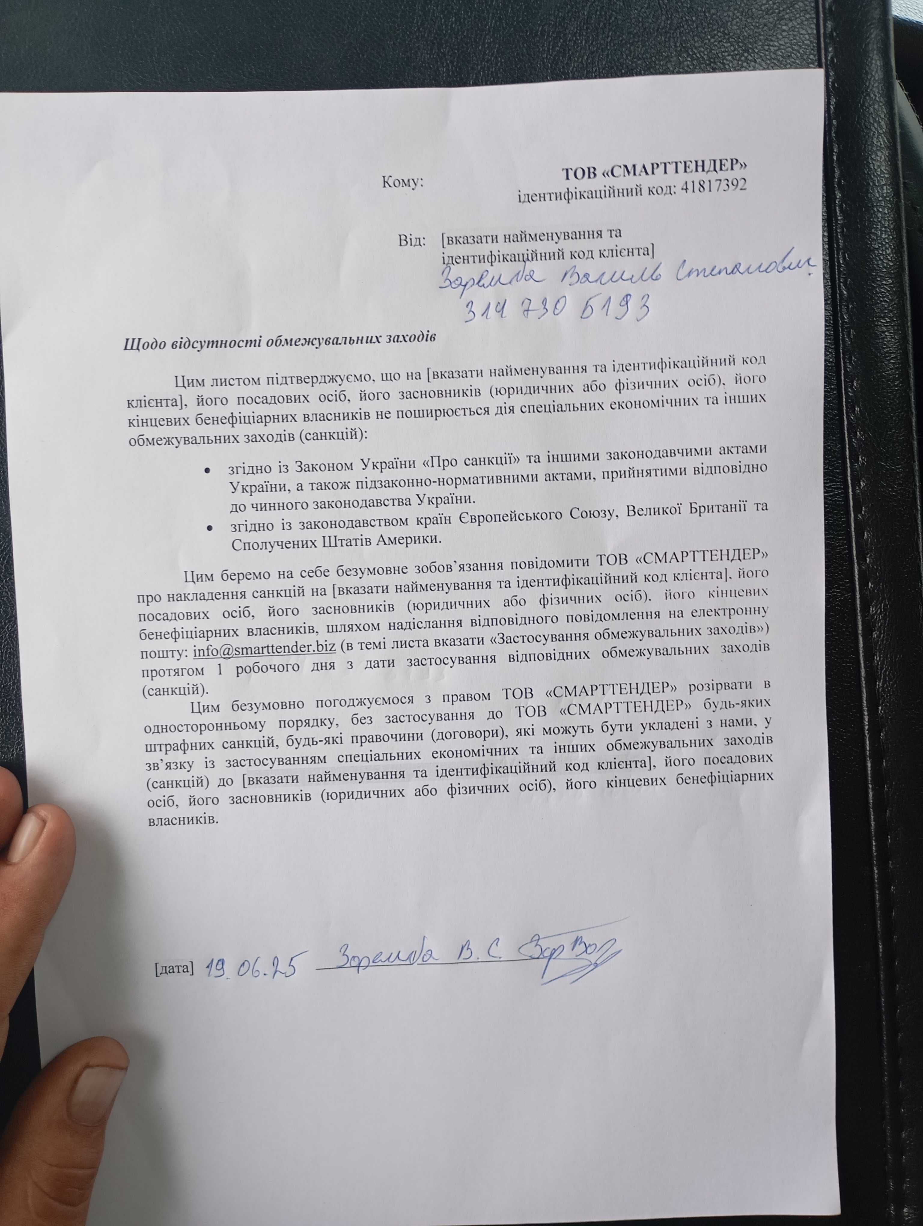 Земля під ОСГ, площею  1.2 га , Львівська обл.