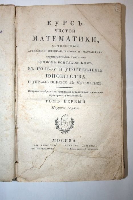 Книги Букинистика Антиквариат, книга,Математика, Арифметика, 1823,