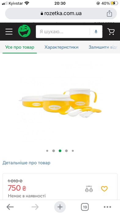 Дитячий посуд з 4 місяців