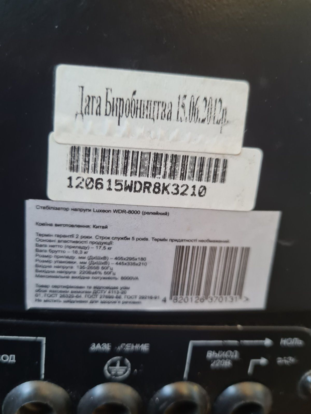 Стабилизатор напряжение релейного типа Luxeon wdr-8000va