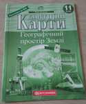 Контурна карта географія 11 клас