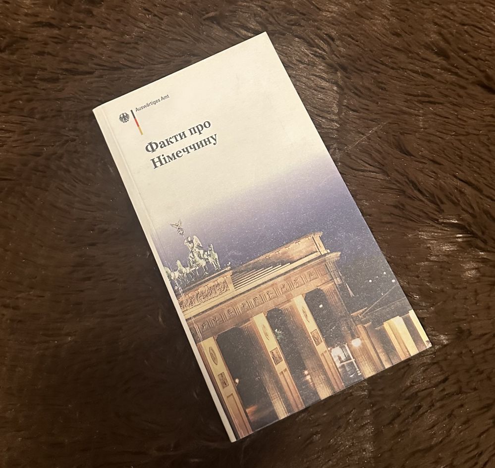Книга «Факти про Німеччину»