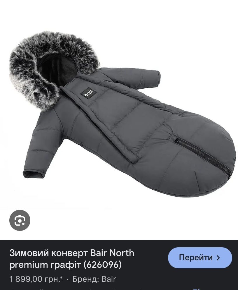 Зимовий термо конверт Bair North