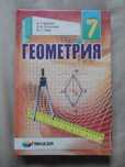 Учебник 7 класс. Геометрия RU. Мерзляк, Полонский, Якир