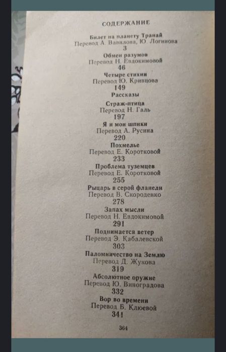 Роберт Шекли Американская фантастика