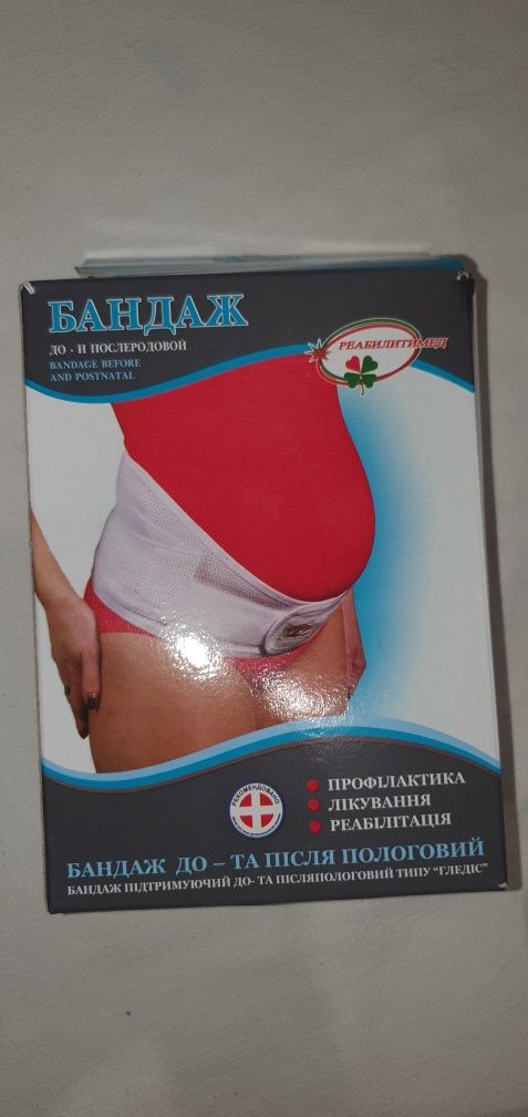Бандаж до и после родовой