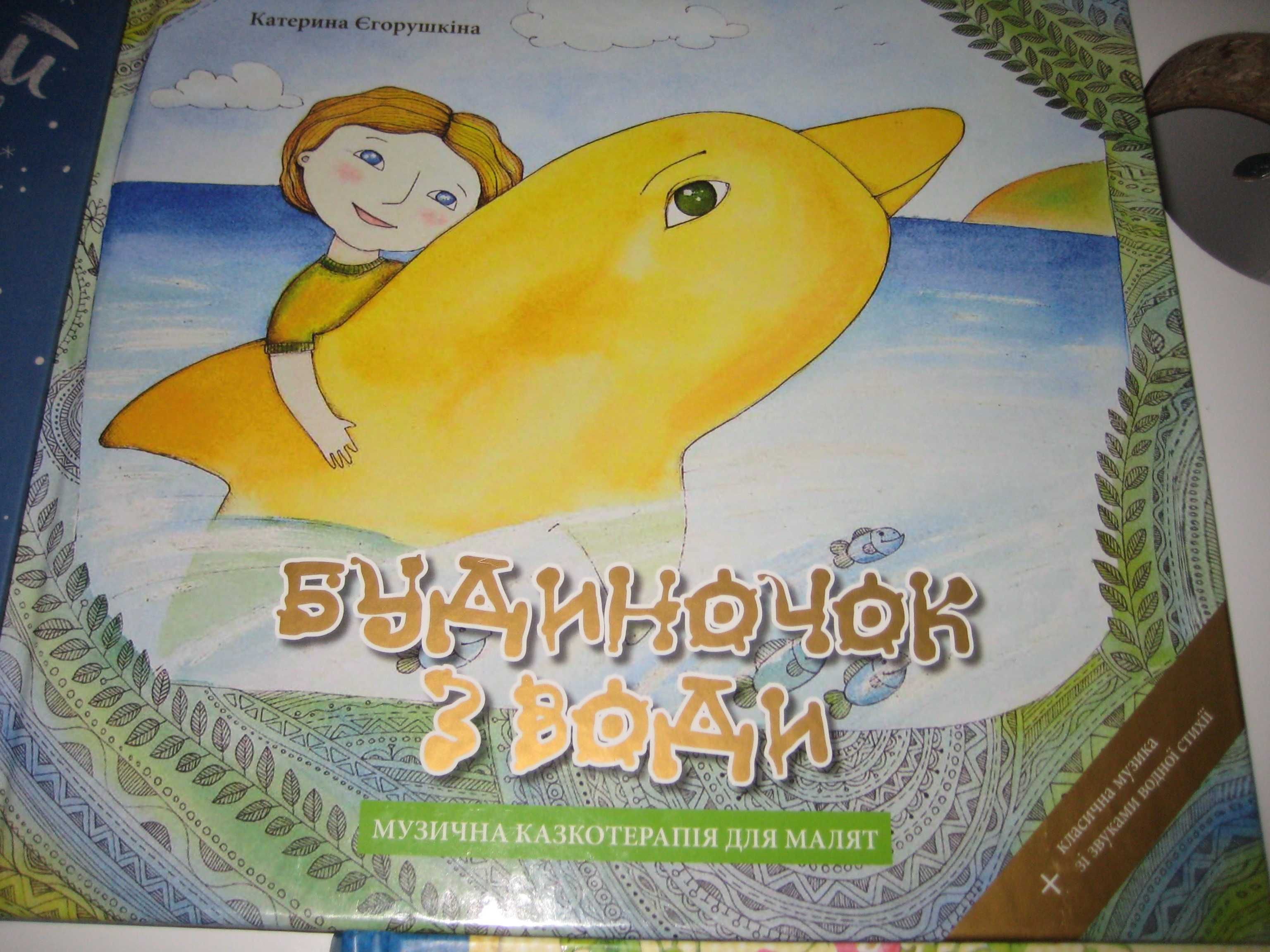 Дитяча література
