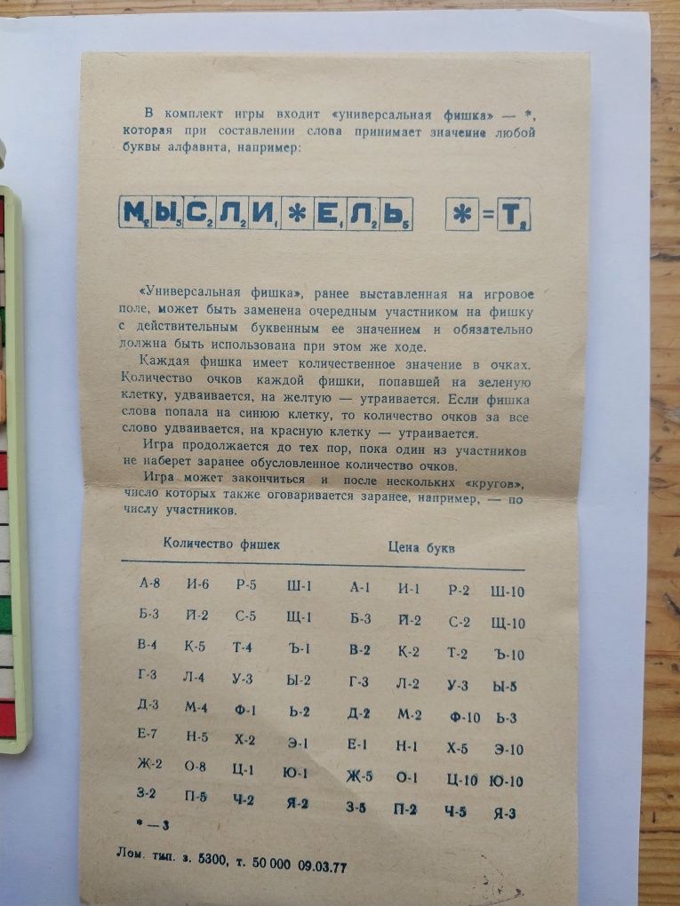 Головоломки. Игра "Мыслитель".СССР.