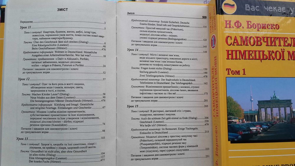 Самовчитель німецька мова Бориско 1 том 2 том