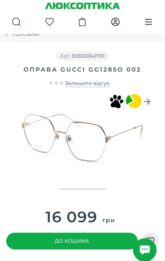 Оригінальна оправа GUCCI