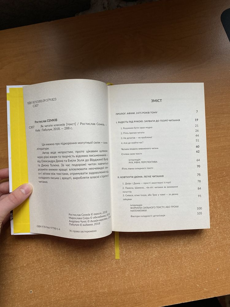 Як читати класиків - Ростислав Семків 2018 рік видання Pabulum