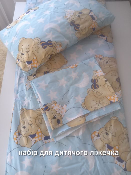 Набір для дитячого ліжечка