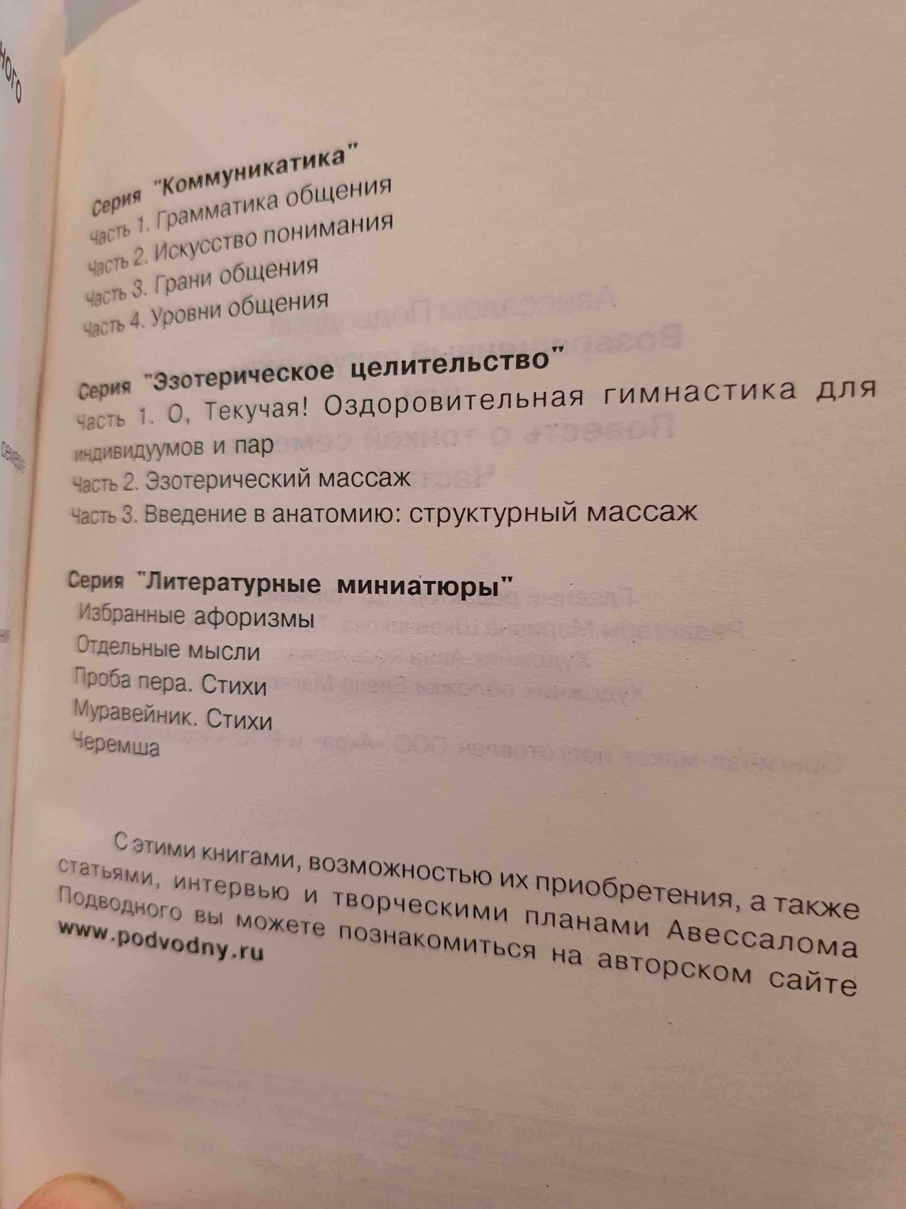 Возвращенный оккультизм. Авессалом Подводный