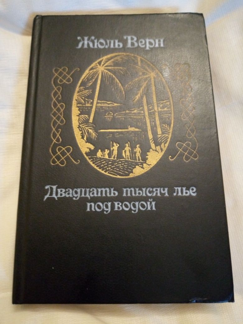 Жюль Верн Три книги