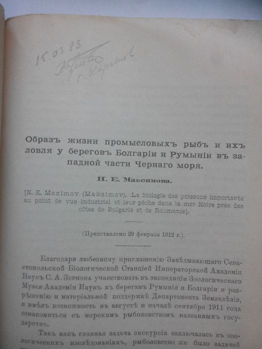 Образъ жизни промысловыхъ рыбъ и их ловля 1913 Максимов Н.Е. рыбалка