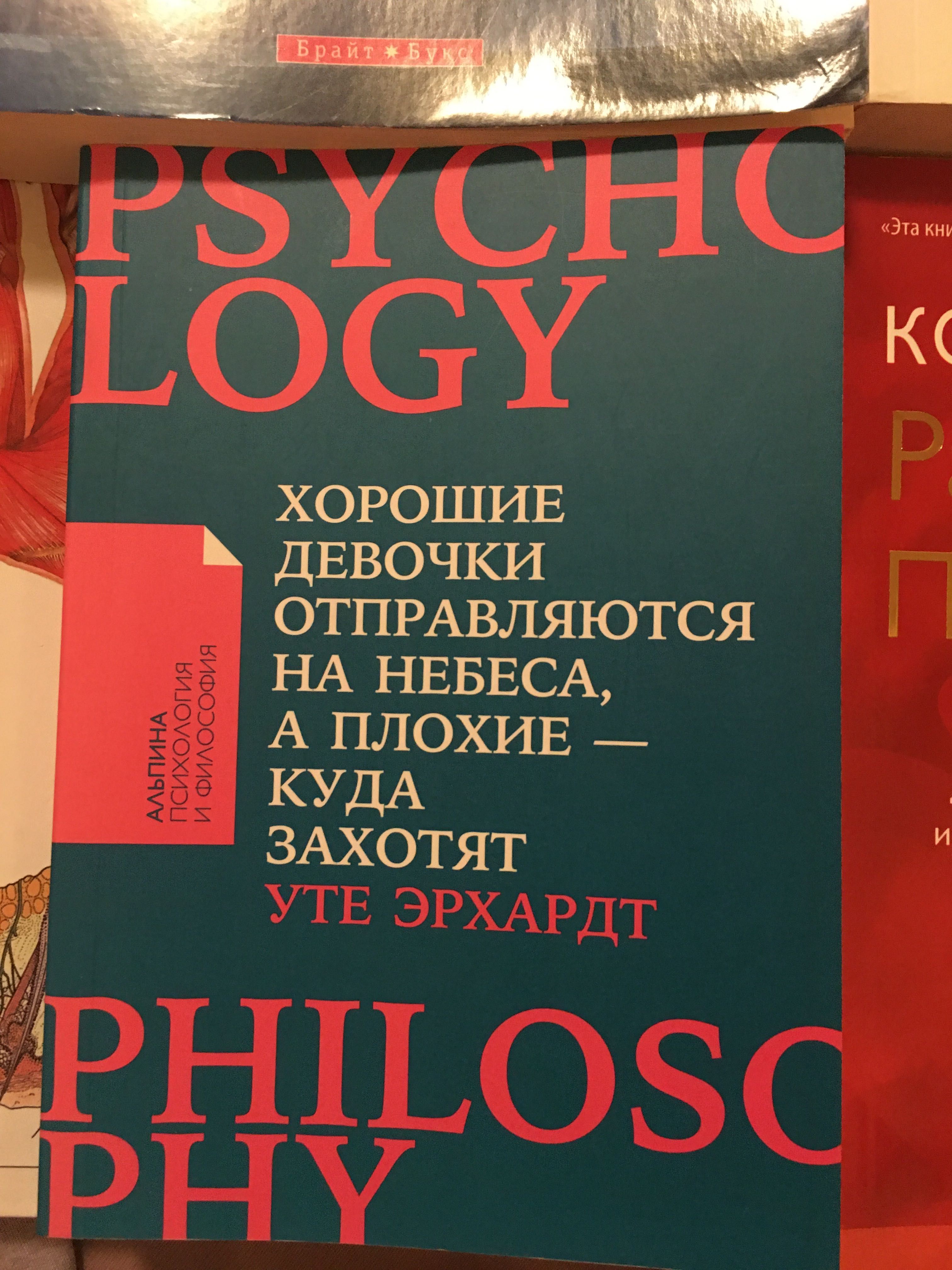Анна Тодд «После 2»;Уте Эрхард «Хорошие девочки...»;Колин Типпинг