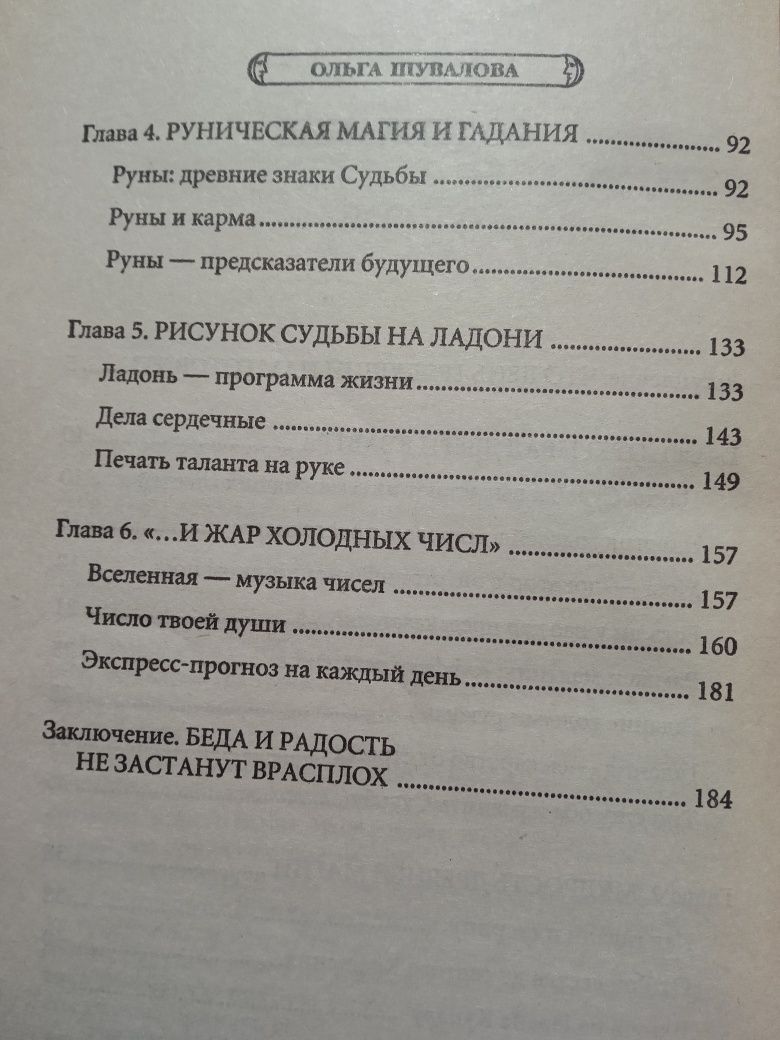 Лунный календарь в повседневной жизни Семёнова, Шувалова.