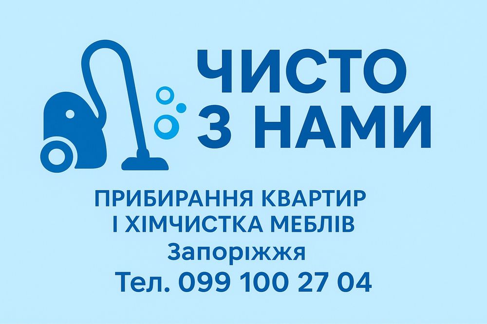 Уборка любой сложности