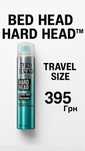 Bed Head лак для волосся в Travel форматі 100мл.