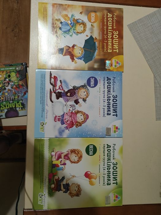 Книжечки, зошит дошколярика