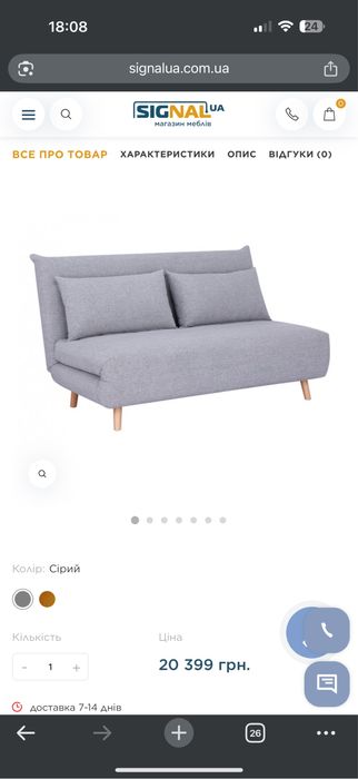 Розкладний диван Signal