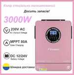Гібридний інвертор PowMr FRONUS 3200 (3,2K) НОВЫЙ привезен с Германии