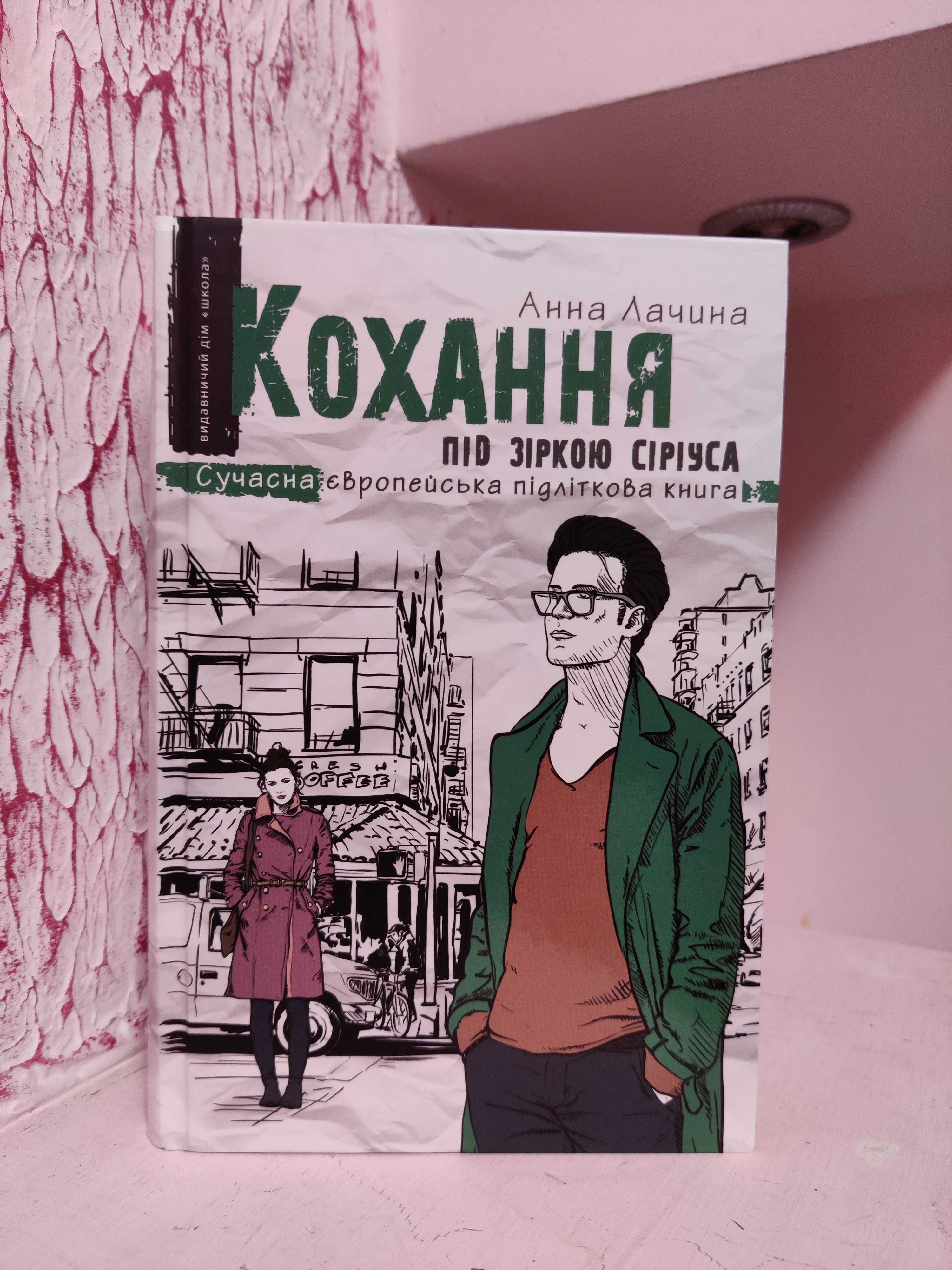 Книги для підлітків