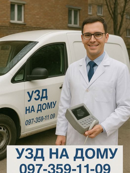 Узд Запоріжжя, Узд на дому Узи. Працюємо навіть без світла, знижки впо