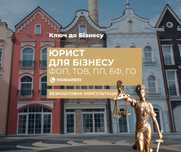Реєстрація ТОВ ФОП БФ ГО | Купити ТОВ з ПДВ, фірму, компанію | Юрист