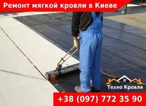 Ремонт плоских крыш. Мягкая кровля. Боксы, новострой, гаражи .