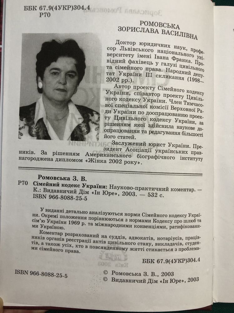 Сімейний кодекс України. Науково-практичний коментар