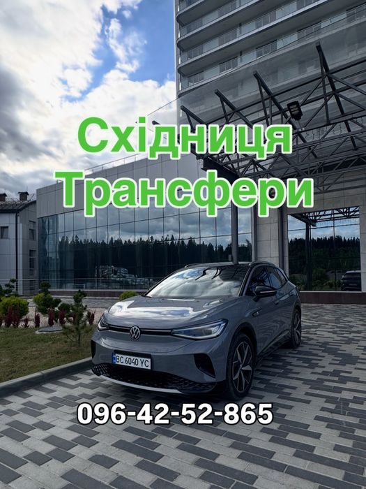 Трансфери Східниця Трускавець Львів Стрий Шегині Закарпаття