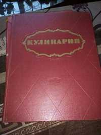 Кулинария 1966год