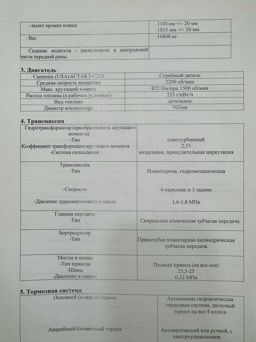 Навантажувач LiuLong CLG 856 2008 р/в.