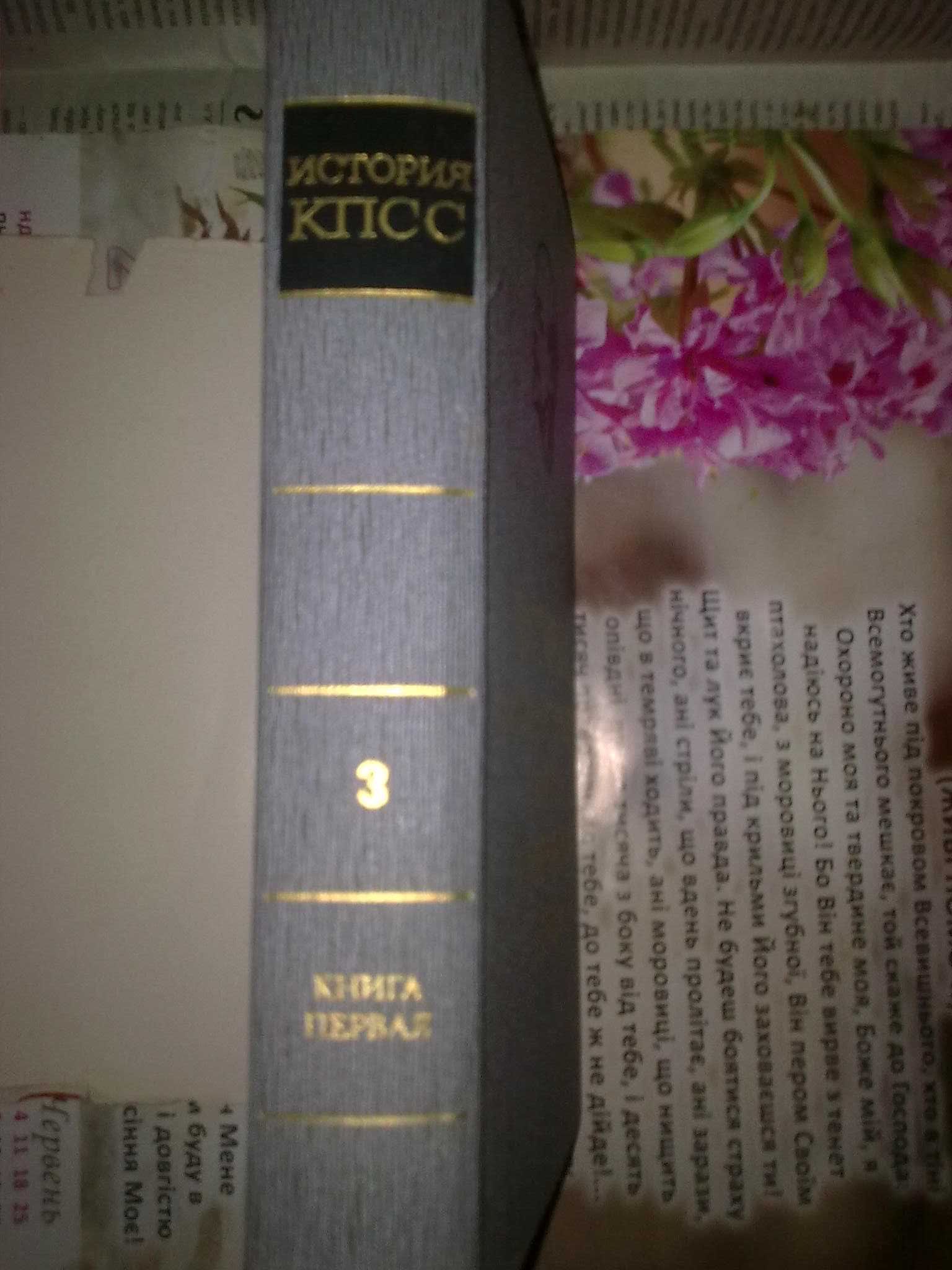История Ком. партии Сов. Союза. Гендлин Л. Исповедь любовницы Сталина.