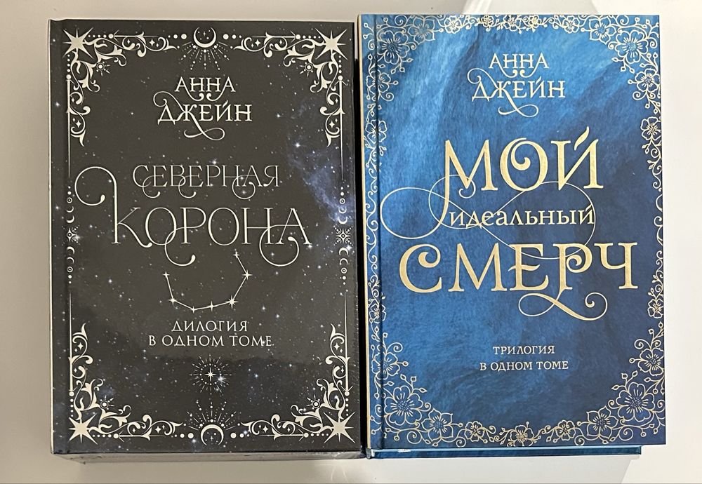 Ана Шерри. Анна Джейн. Коллекционное, подарочное издание. Полные циклы