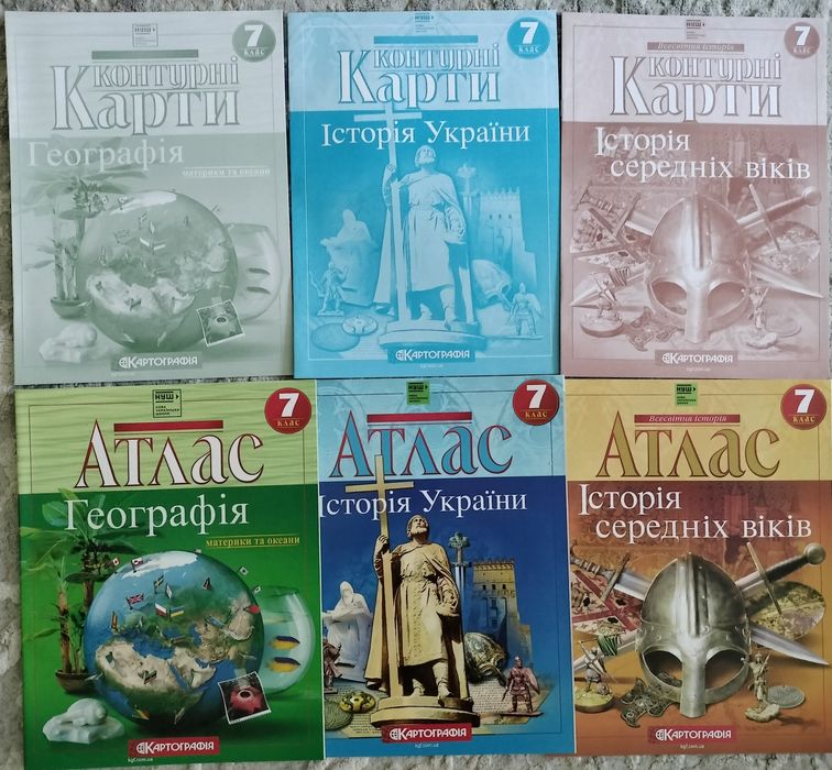 Комплект атласів і контурних карт НУШ для 7 класу.