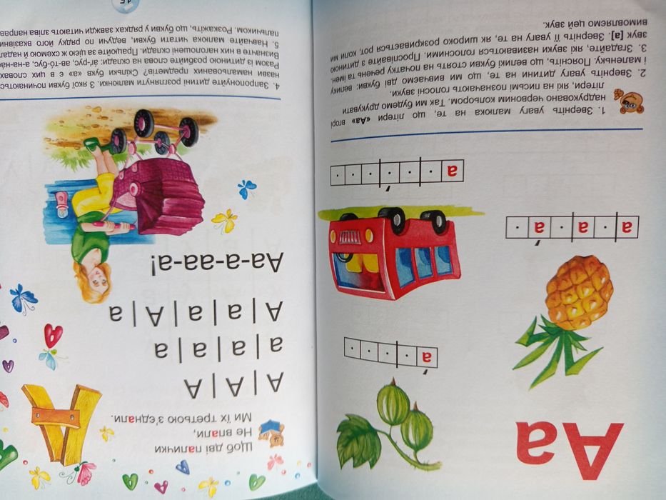 Буквар читайлик В.Федієнко