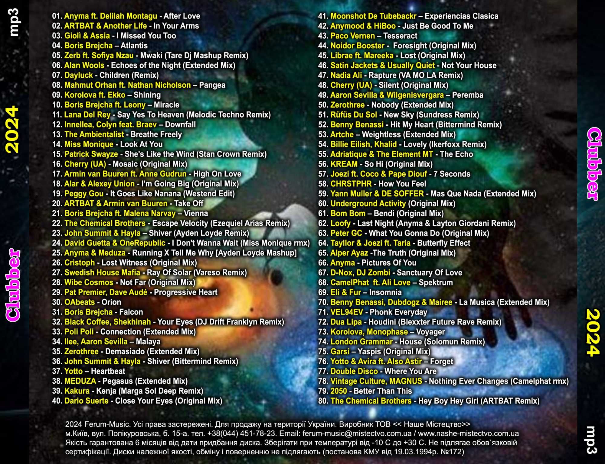 Музика: Audio CD, MP3 диски (червень) 2024