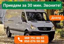 Перевозка‼️ ‼️  Дивана, Холодильника, Шкафа. Грузоперевозки по Днепру