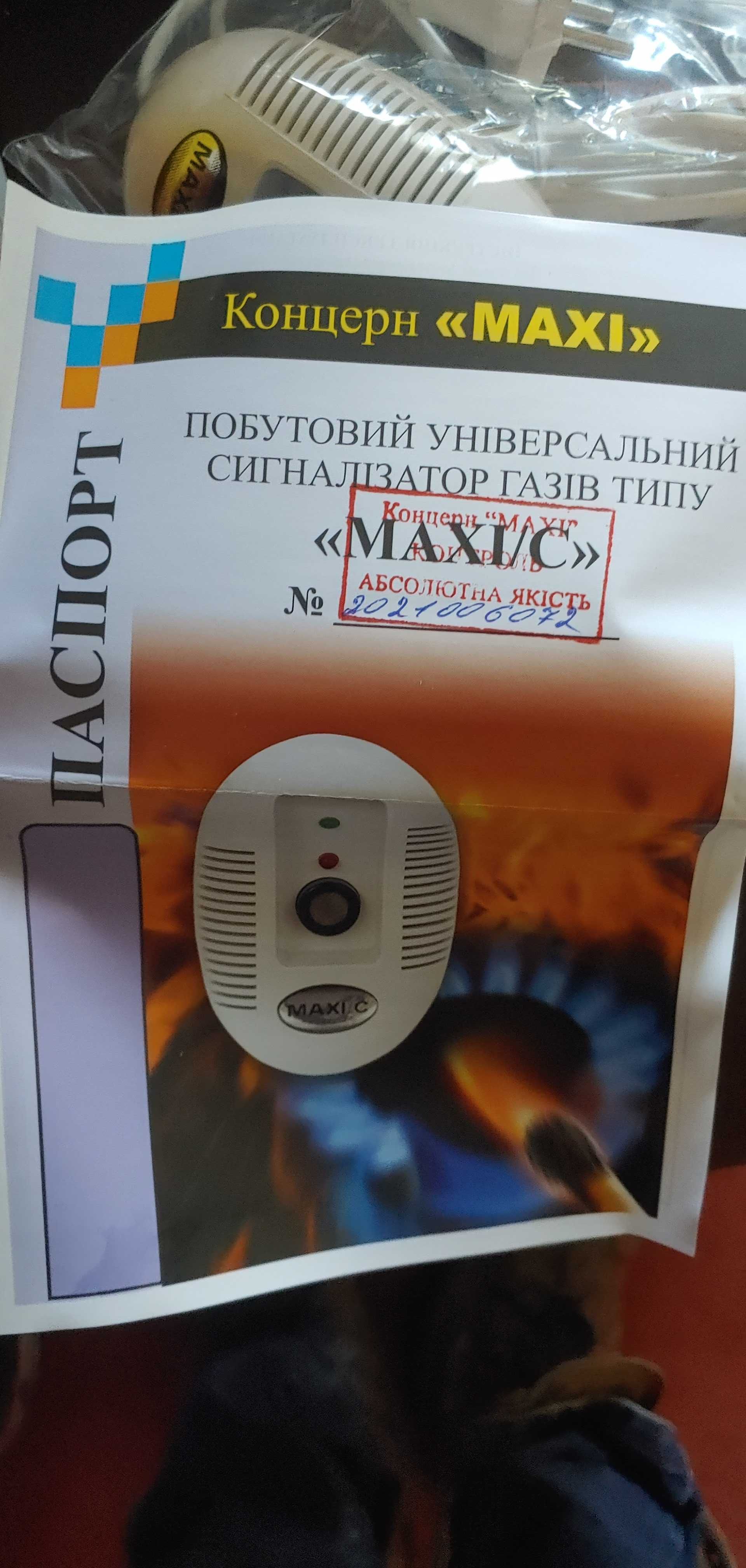 Сигналізатор газів “Maxi-C”