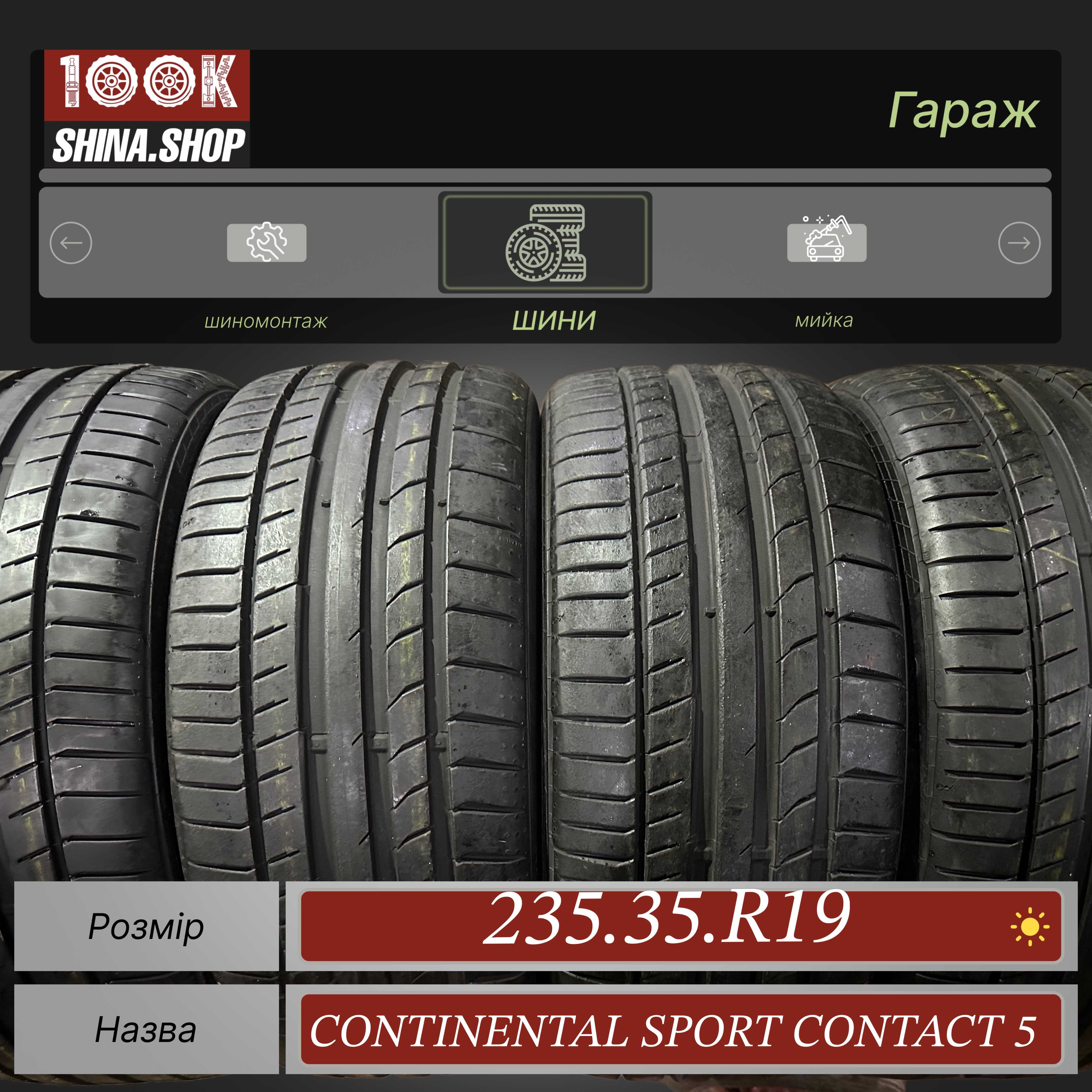 Шины БУ 235 35 R 19 Continental Sport Contact 5 Резина лето