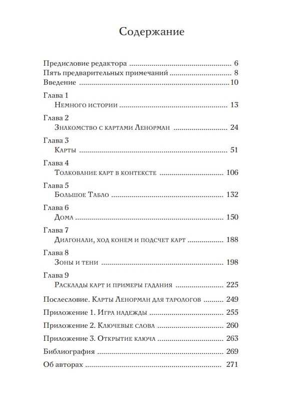Гадание на картах Марии Ленорман. М.Кац Т.Гудвин Твердая