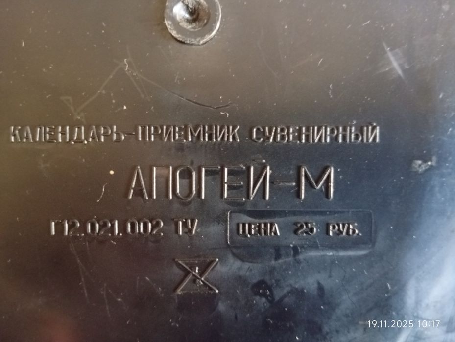 Приёмник Апогей-М FM