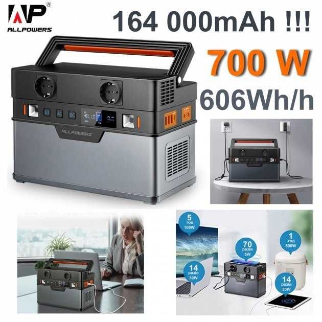 ⇒ Зарядная станция AllPowers 700W/606Wh, две розетки 220V, 164000mAh